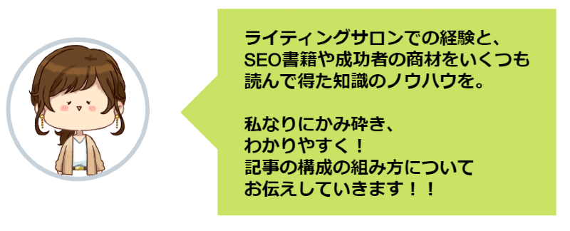 初心者向け ブログの記事構成を作る6つの秘訣 ゆうこ Note
