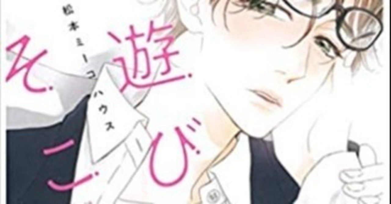 お遊びはそこまで さんつき Note