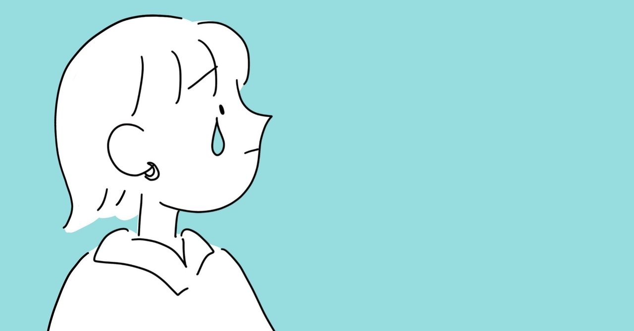 ひとり泣きと わたしかわいそう泣きの話 いちかわ あかね Note