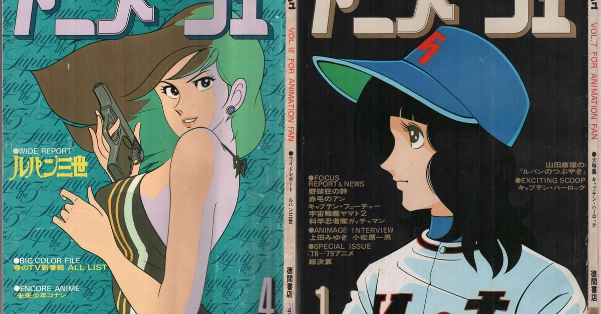 アニメージュ　VOL.1～27、VOL.35～53　計46冊　(松本零士、宮崎駿 昭和雑誌列伝③アニメージュを愛した、あるアニメ狂の物語｜サイボーグMSX