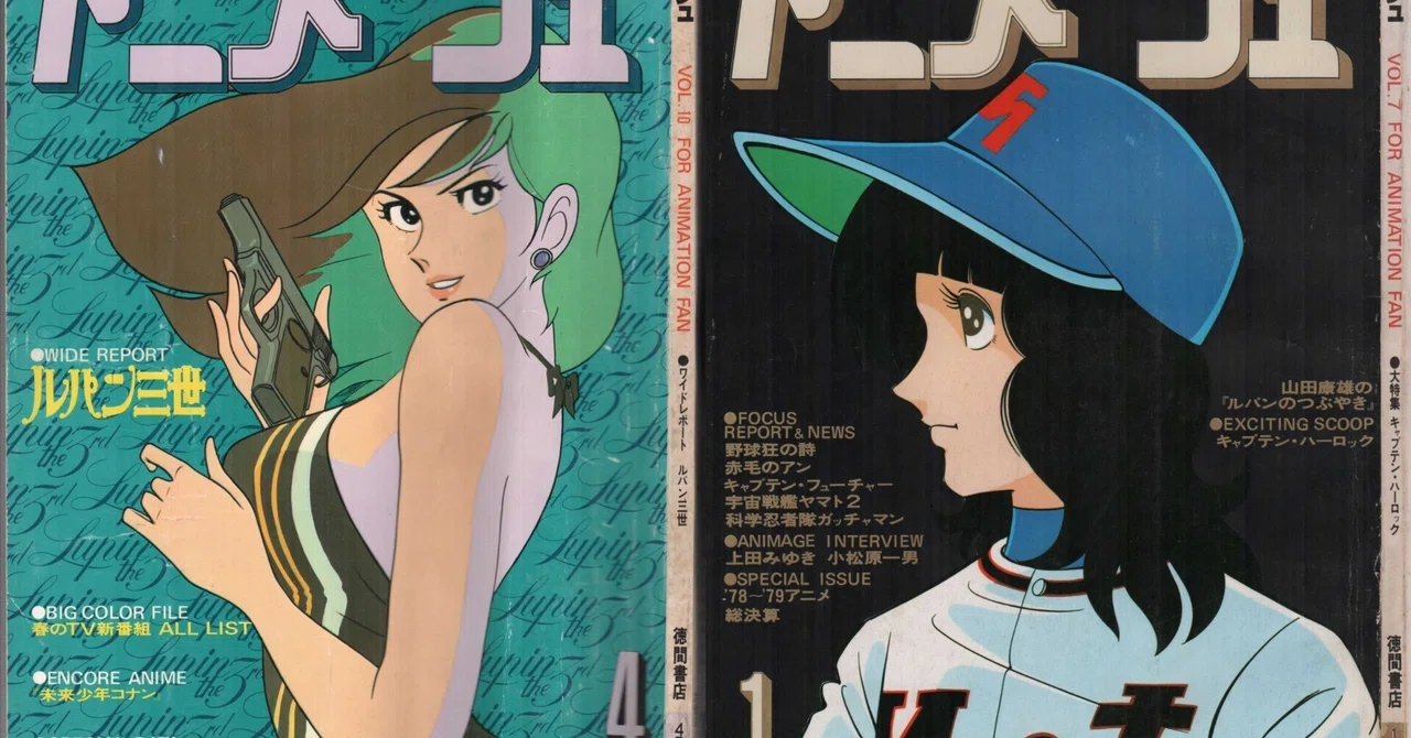 昭和雑誌列伝③アニメージュを愛した、あるアニメ狂の物語｜サイボーグMSX