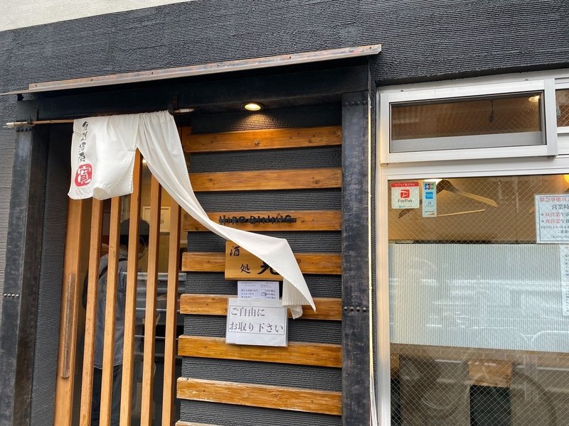 東小金井 お財布いらず Paypayが使える飲食店39店舗一挙紹介 宇都宮 正騎 うっちー Note 東小金井 お財布いらず Paypayが使える飲食店39店舗一挙紹介 宇都宮 正騎 うっちー Note
