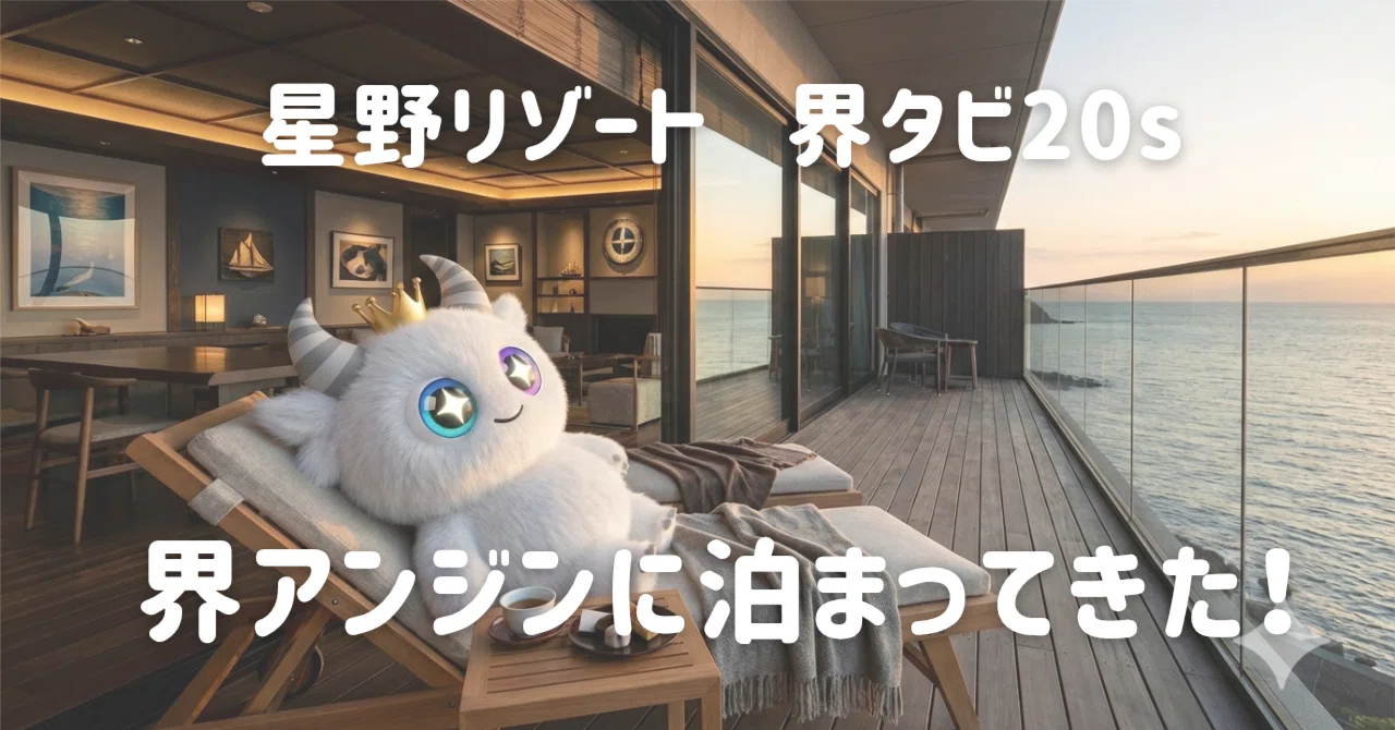 界 タビ 20s