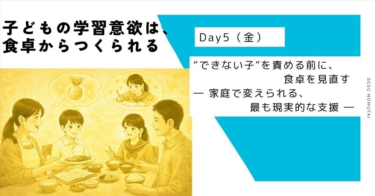 できない子”を責める前に、食卓を見直す― 家庭で変えられる、最も現実