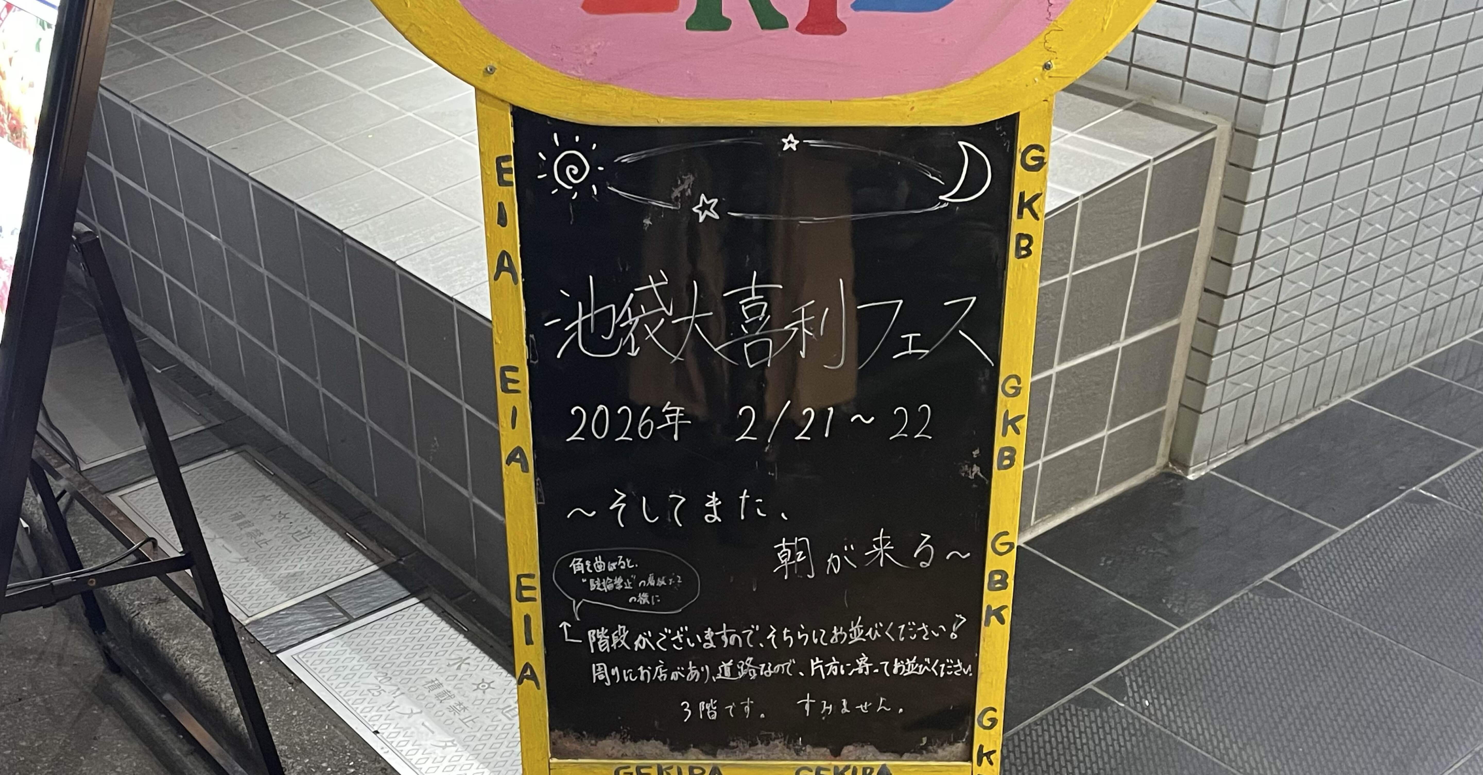 260222「フェス」｜ながらか