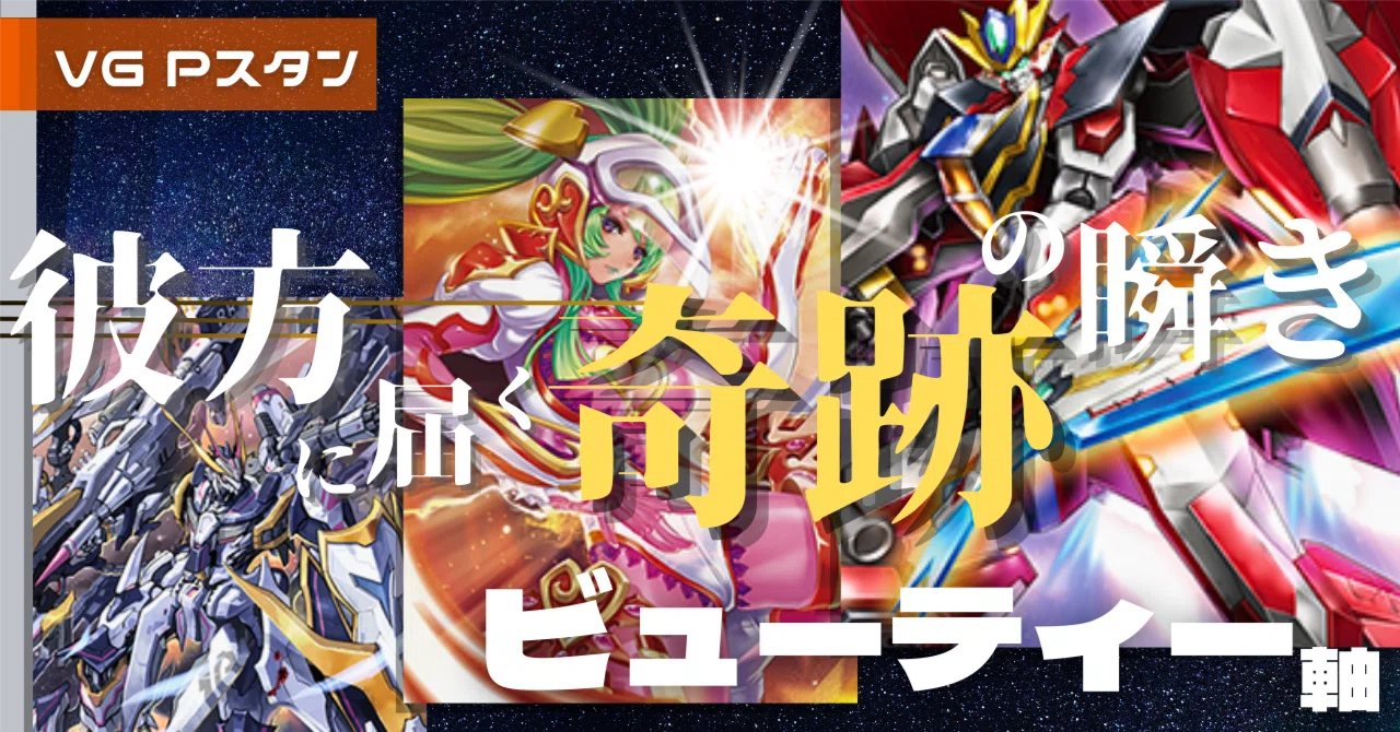 Pスタン ディメンジョンポリス ビューティー軸 Ver.2.0 [2026.02]｜おりべ