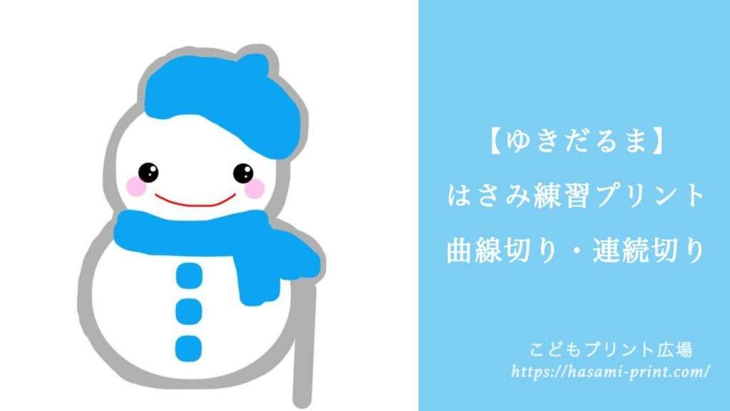 はさみ練習プリント 幼児プリント げんきのたね Note