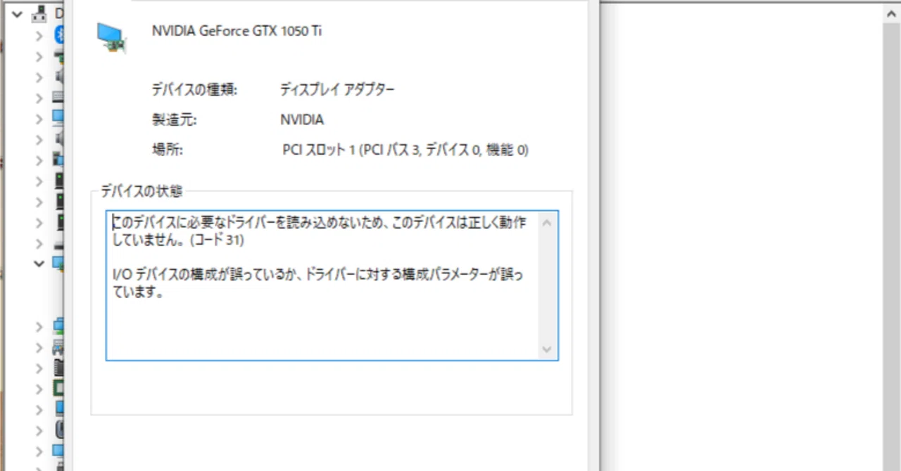 2GPU（rtx2080、gtx1050ti）でCode31に悩まされた話② ｜mas