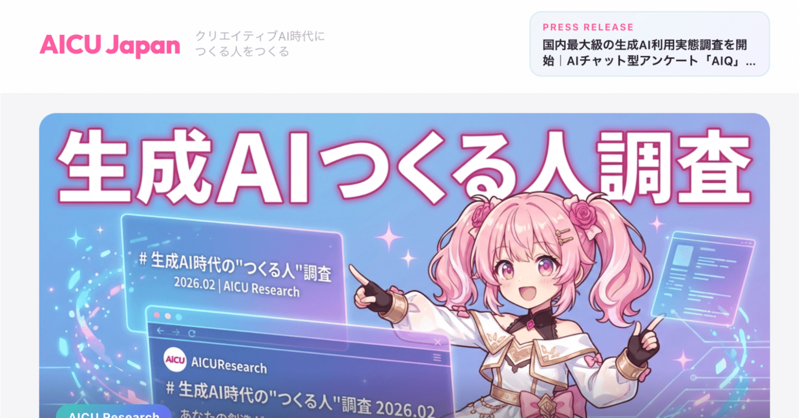 Cover Image for New "aicu.jp" Lightning-Fast Portal Launches