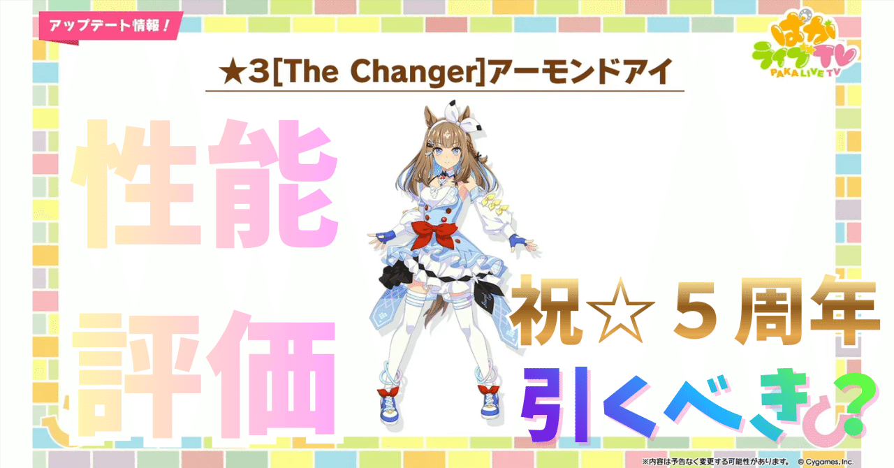 ウマ娘】アーモンドアイは引くべき？性能評価＆おすすめ度まとめ