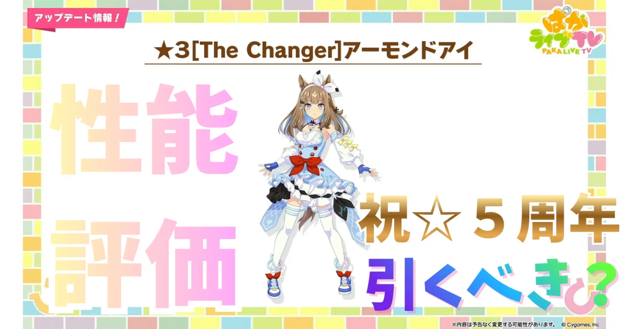 ウマ娘】アーモンドアイは引くべき？性能評価＆おすすめ度まとめ
