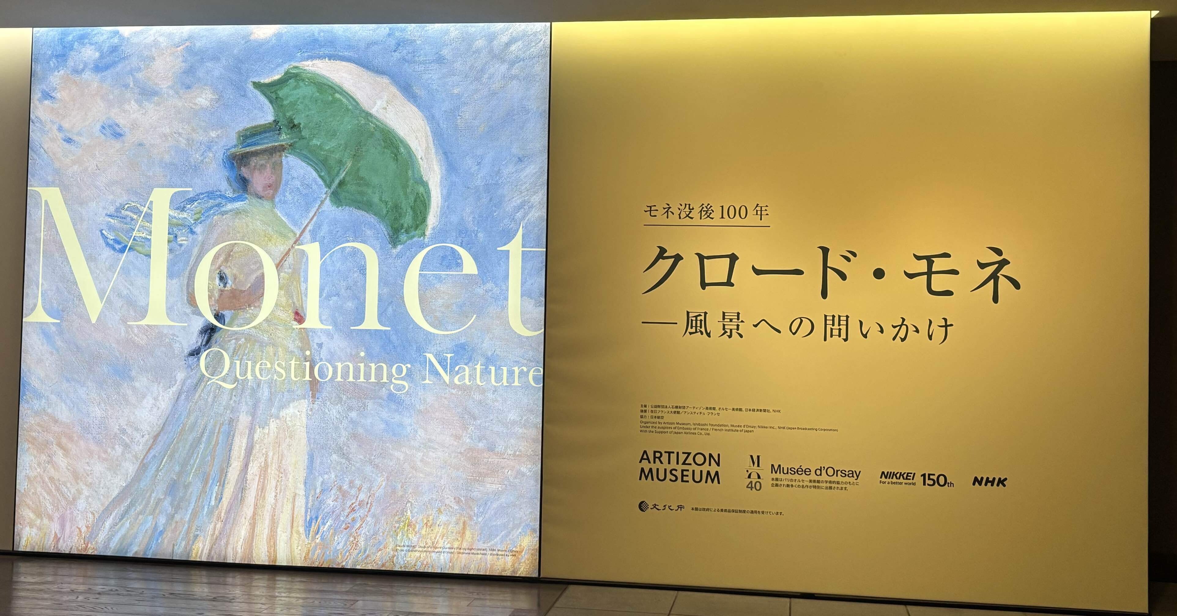 クロード・モネより アート日和/05 クロード・モネー風景への問いかけ②《土曜講座》｜ちま