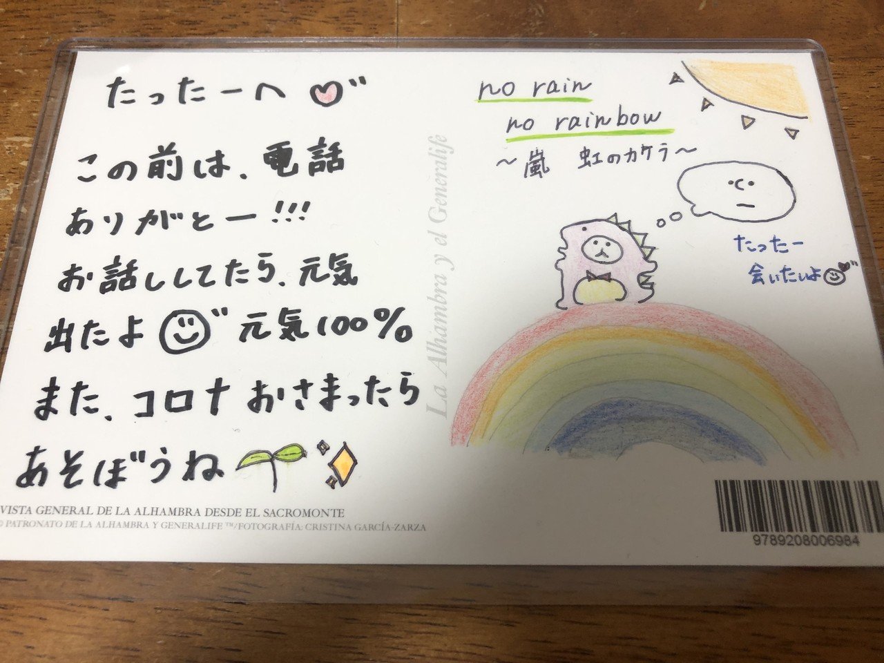たったーというお友達に手紙を書きました 会えない時の手紙は良きよね 手紙にも書いた No Rain No Rainbow これは 雨が降らなければ 虹も出ない 良くない事があっても その後 さとみ Note たったーというお友達に手紙を書きました 会えない時の手紙は良きよね 手紙にも書いた No Rain No Rainbow これは 雨が降らなければ 虹も出ない 良くない事があっても その後 さとみ Note