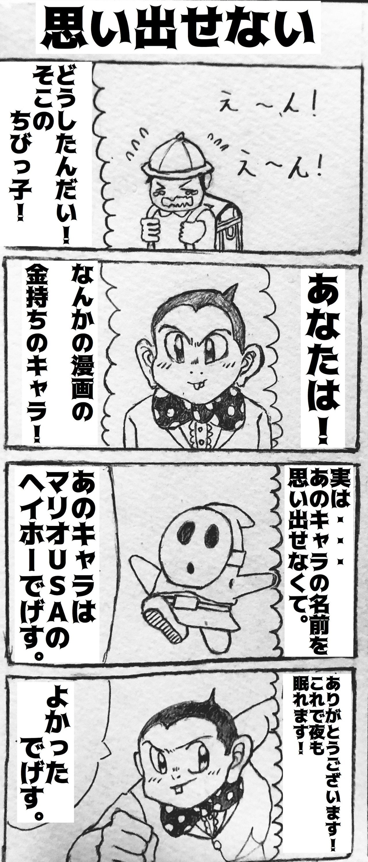 思い出せない 十天童子ドキ彦 Note 思い出せない 十天童子ドキ彦 Note