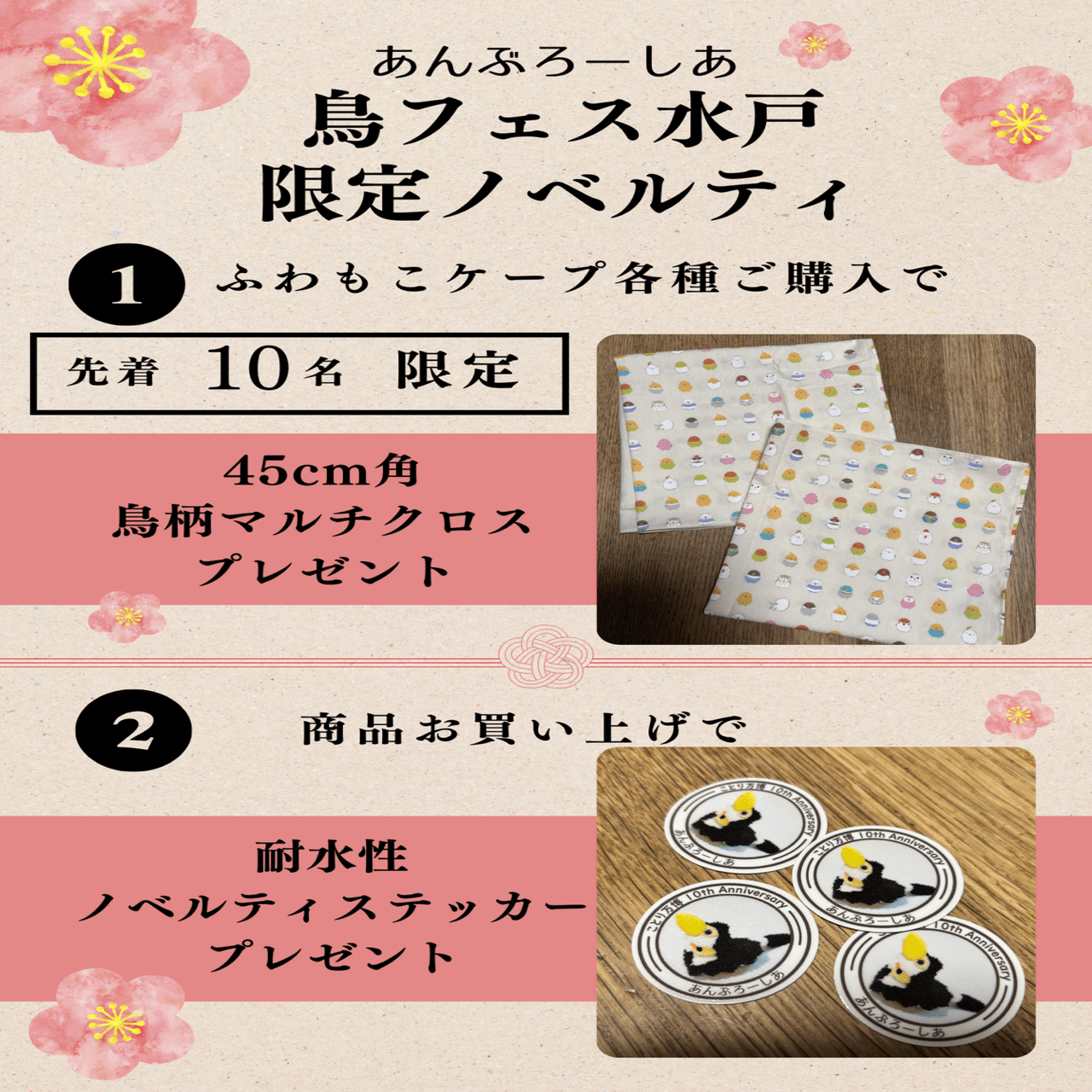 鳥フェス水戸 お品書き＆ノベルティのご案内｜あんぶろーしあ