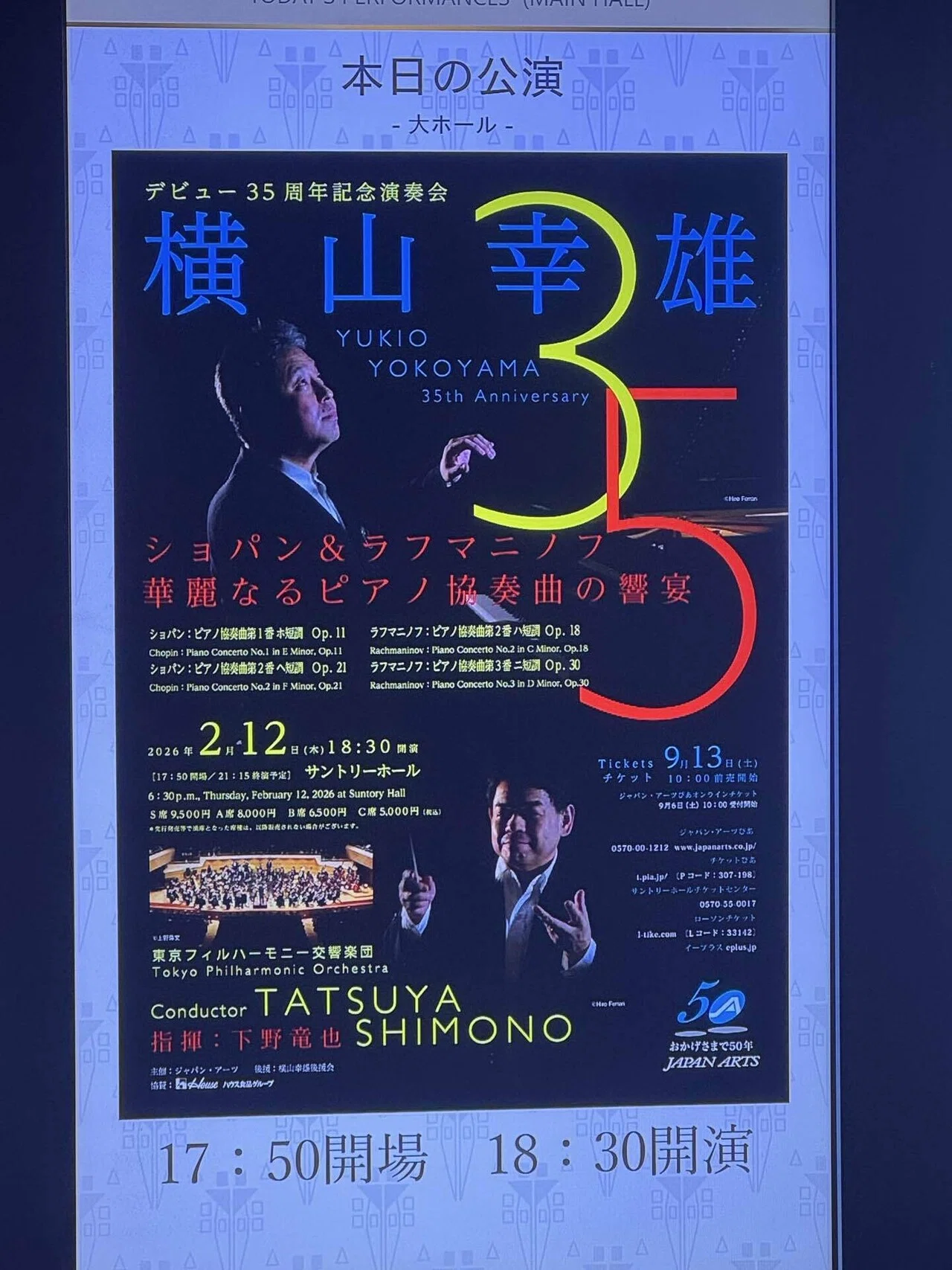 横山幸雄さん ショパン＆ラフマニノフ華麗なるピアノ協奏曲の饗宴 2026