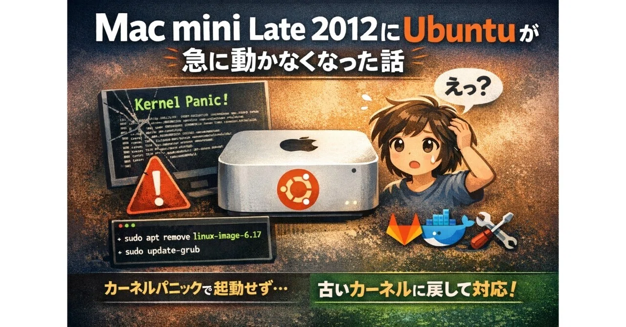 Mac mini late 2012 にインストールした Ubuntu が急に動かなくなった