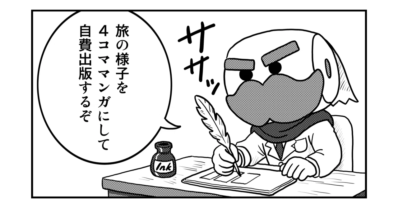 4コママンガ劇場「やわらかクエスト」第28話 勇者の自費出版｜ぺいぱ