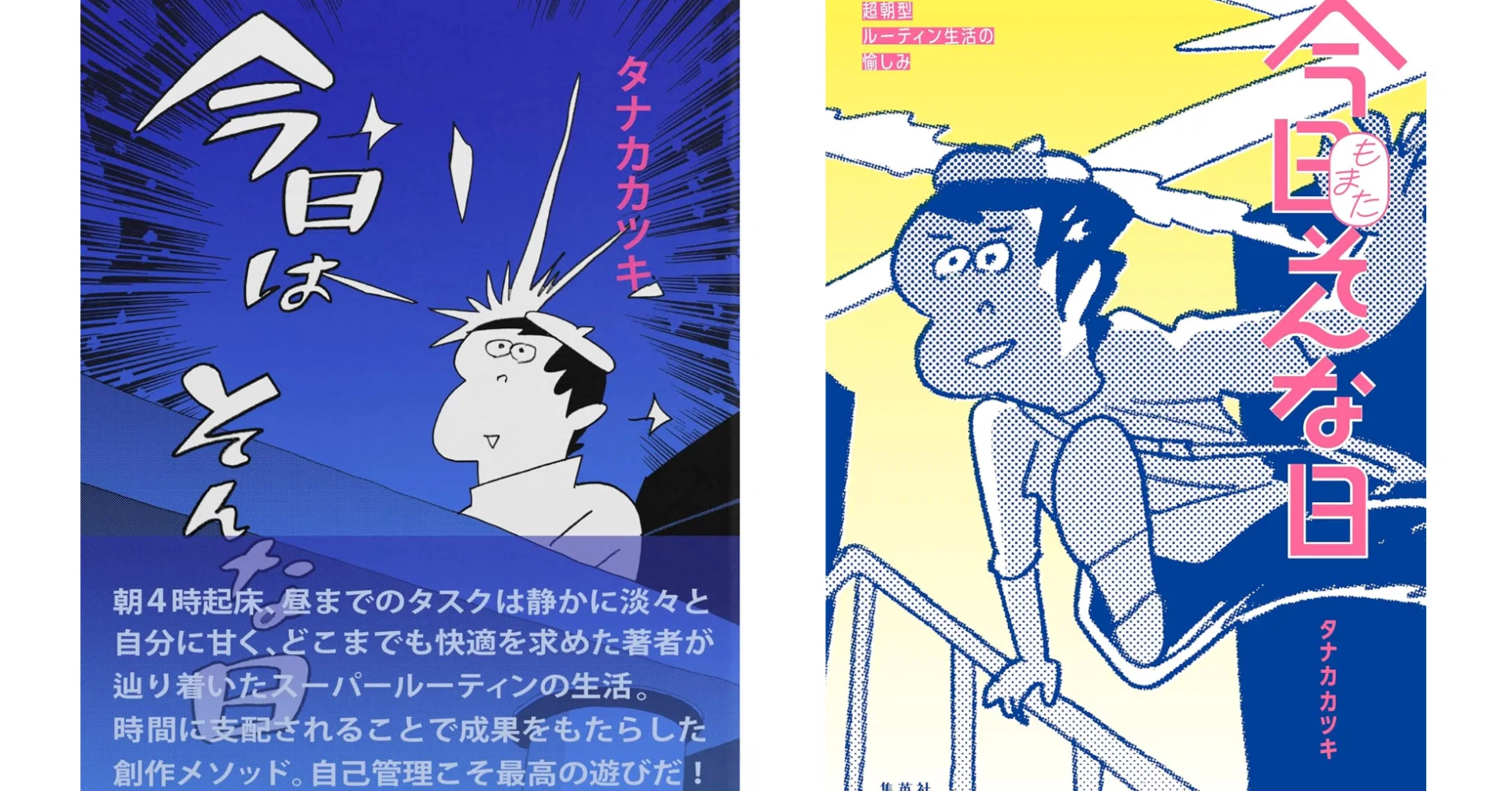 読書メモ】『今日はそんな日』、『今日もまたそんな日』｜てっちゃん
