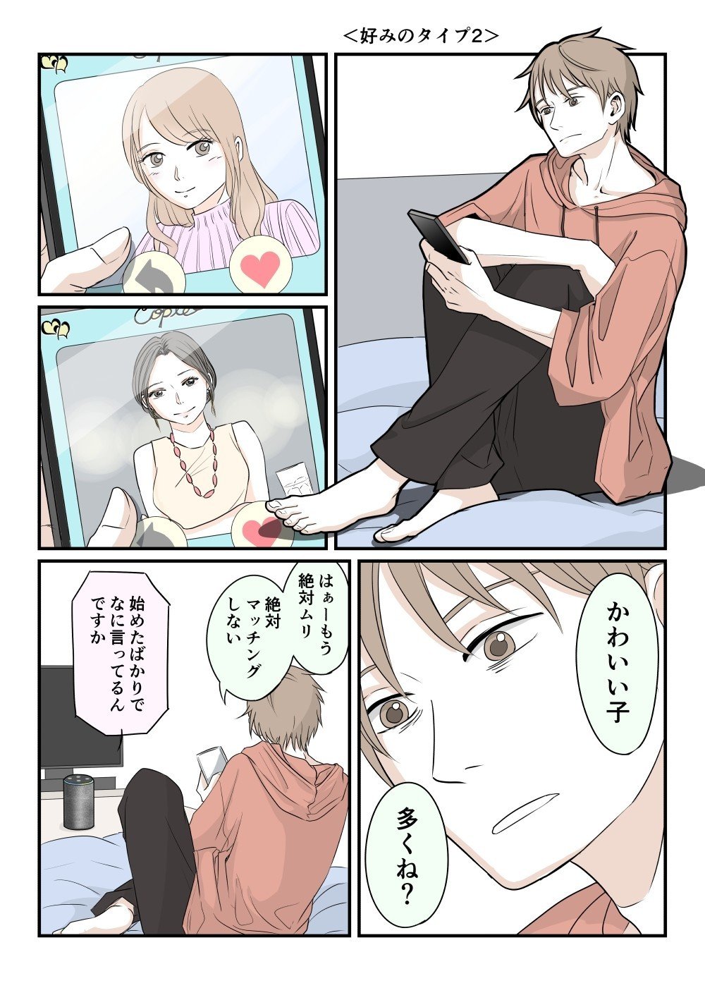 俺のアレクサ_017