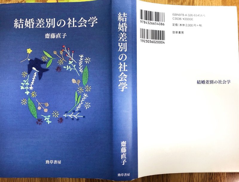 7bookcovers Day2 結婚差別の社会学 汐月陽子 Note 7bookcovers Day2 結婚差別の社会学 汐月陽子 Note