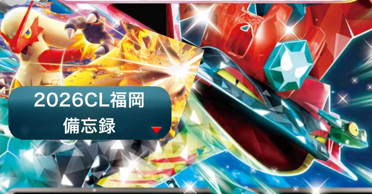 CL福岡使用デッキ】バシャドラパ【ポケカ】｜ななやま