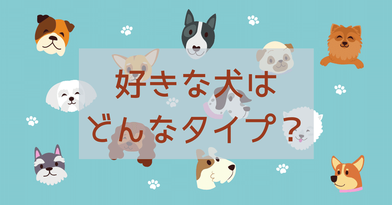好みの犬で分かる性格診断 今日の運勢 日替わりタロット占い 05 13 屋敷ユリナ Note 好みの犬で分かる性格診断 今日の運勢 日替わりタロット占い 05 13 屋敷ユリナ Note
