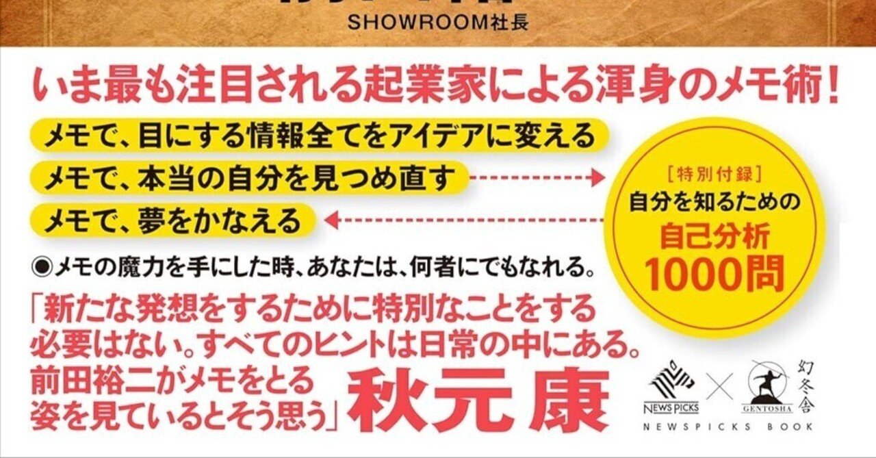 書評]『メモの魔力』：日常をアイデアに変え、人生を動かす究極の知的