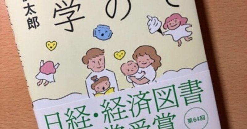 山口慎太郎『子育て支援の経済学』