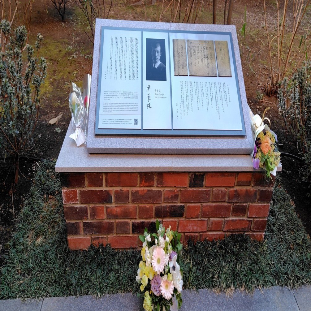 尹東柱ユン・ドンジュ詩人の追悼セレモニーと公開講演会に参加しました