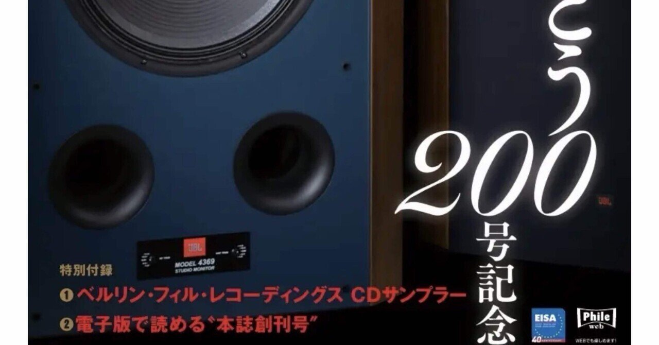 オーディオ雑誌｜【raison d'être】｜note