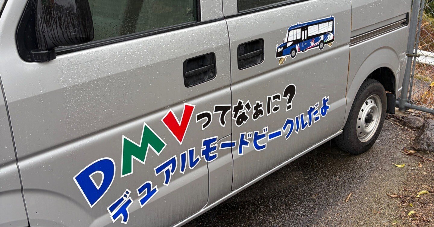 世界初の本格営業「DMV」〜徳島県最南端と高知県最東端の旅 (part3