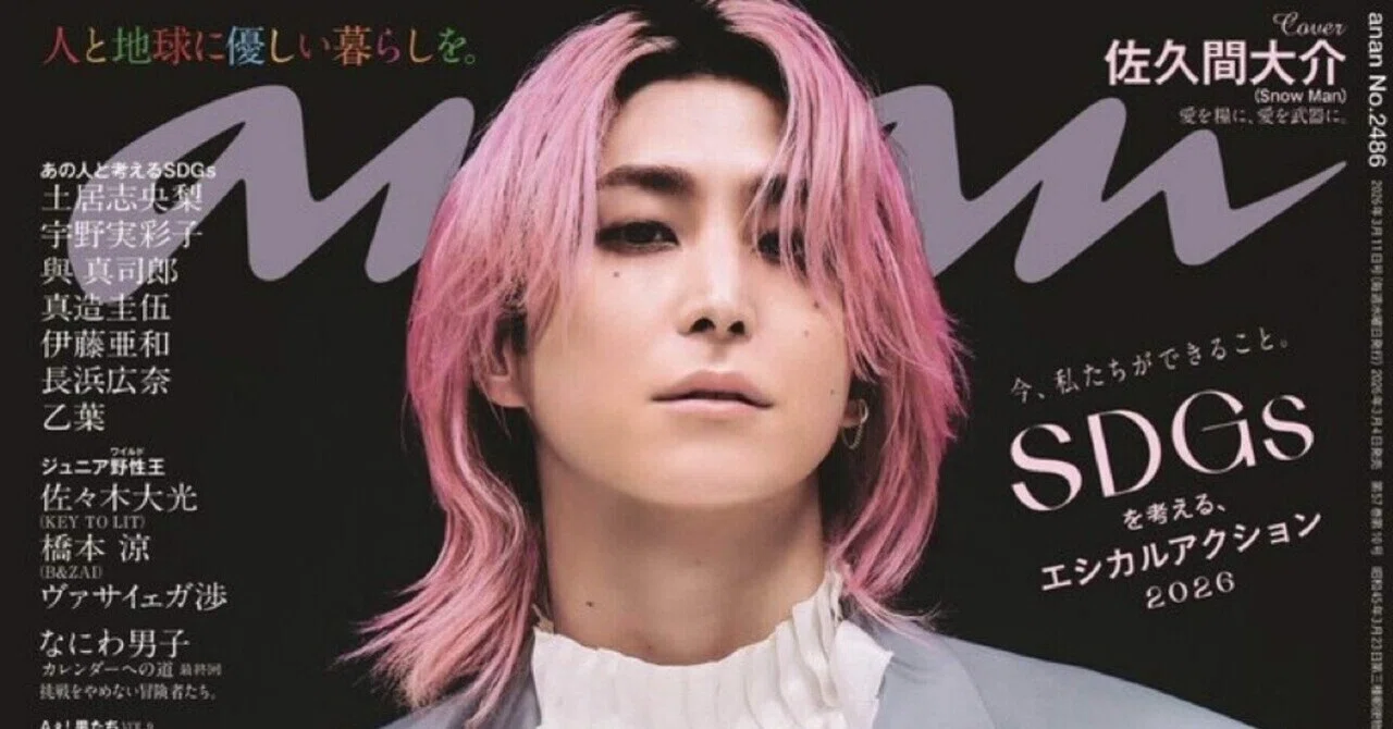3/4発売『anan』に、また恋をする。｜たまゆき⛄️