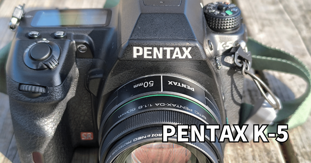 41 PENTAXのカメラをMy New Gearした話｜PENTAX K-5｜newbiegrapher
