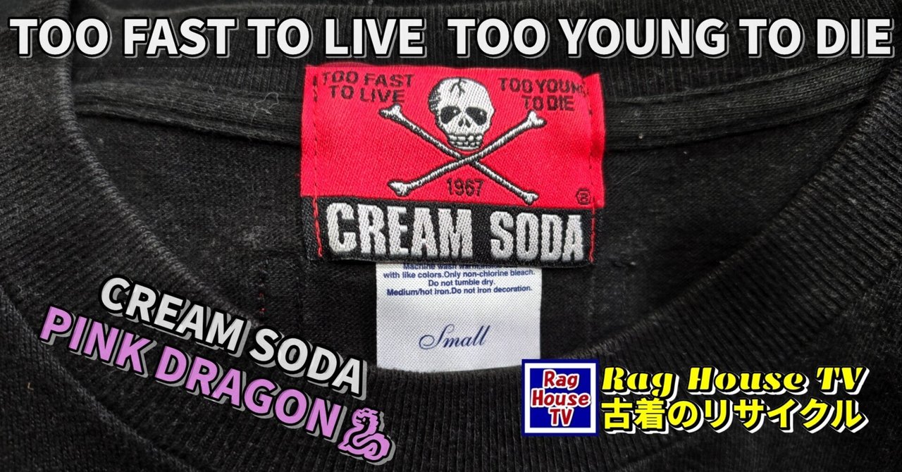 希少　クリームソーダ　ピンクドラゴン　モーターサイクルクラブ　セット　L　古着 🍦クリームソーダのTシャツをレスキューした💗ピンクドラゴン