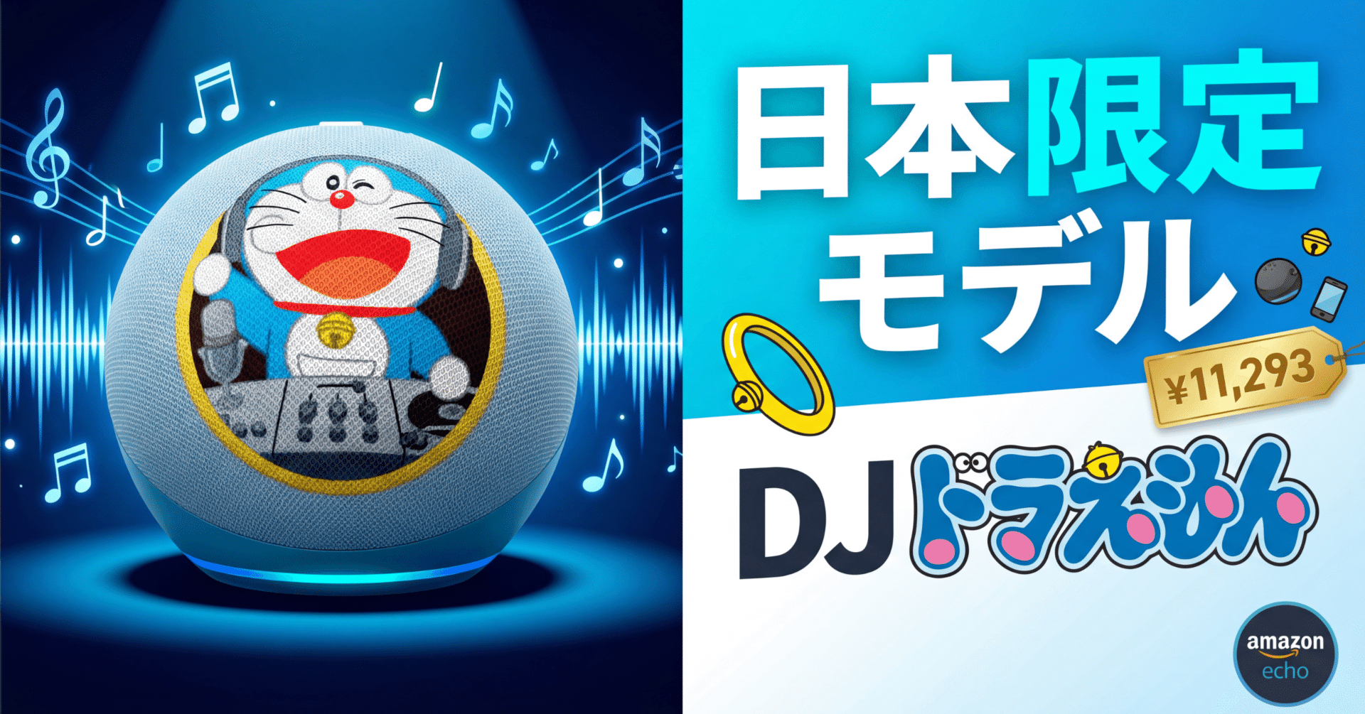 Amazon〉 Echo Dot ドラえもんエディション — 