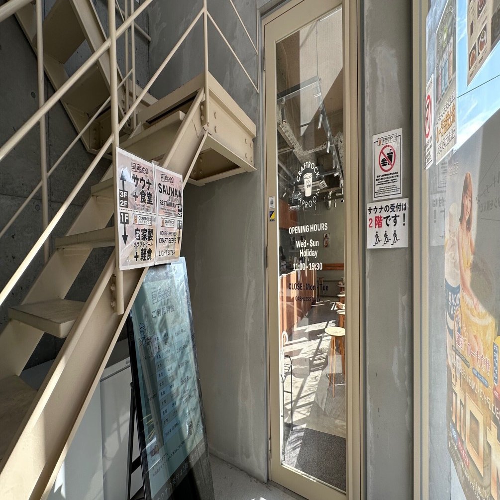 サ飯】TAKAO 36 SAUNA1階のCRAFTROCK TAPROOM｜サウナ黙示録