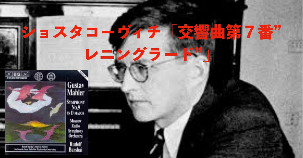 Shostakovich: Symphony No. 7 
