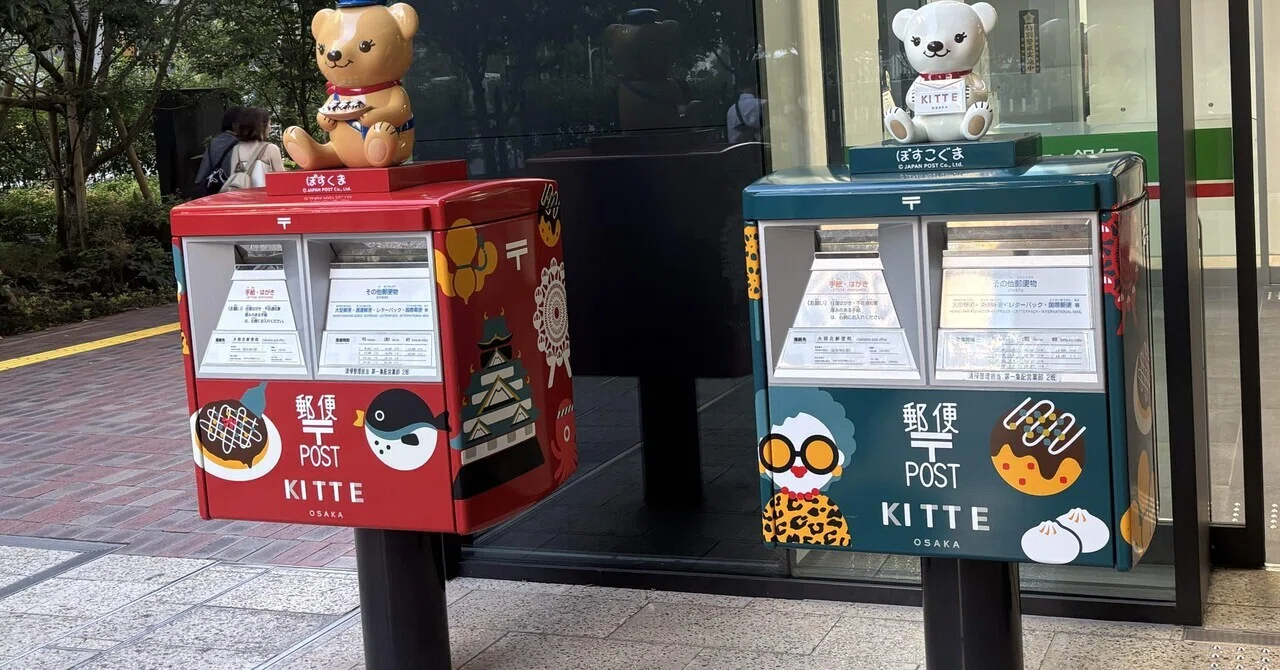 とらの郵便屋さん♡(22) ポストの旅②】ぽすくまポスト（大阪中央郵便局）&手紙と本☕️sun