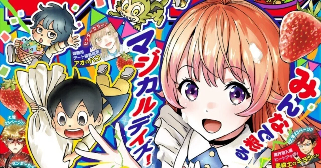 2026年ジャンプ13号感想(読切『着せ替えマグカップ』掲載号) #WJ13｜空