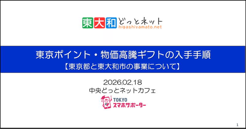 だべりサロン超満員【東京アプリ・お米券のポイント交換 ミニ講座を開催中】【スマホサポーターボランティア募集】