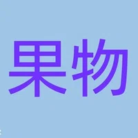 クイズ 常識クイズ集 全32問 雑学 Quiz Note Note