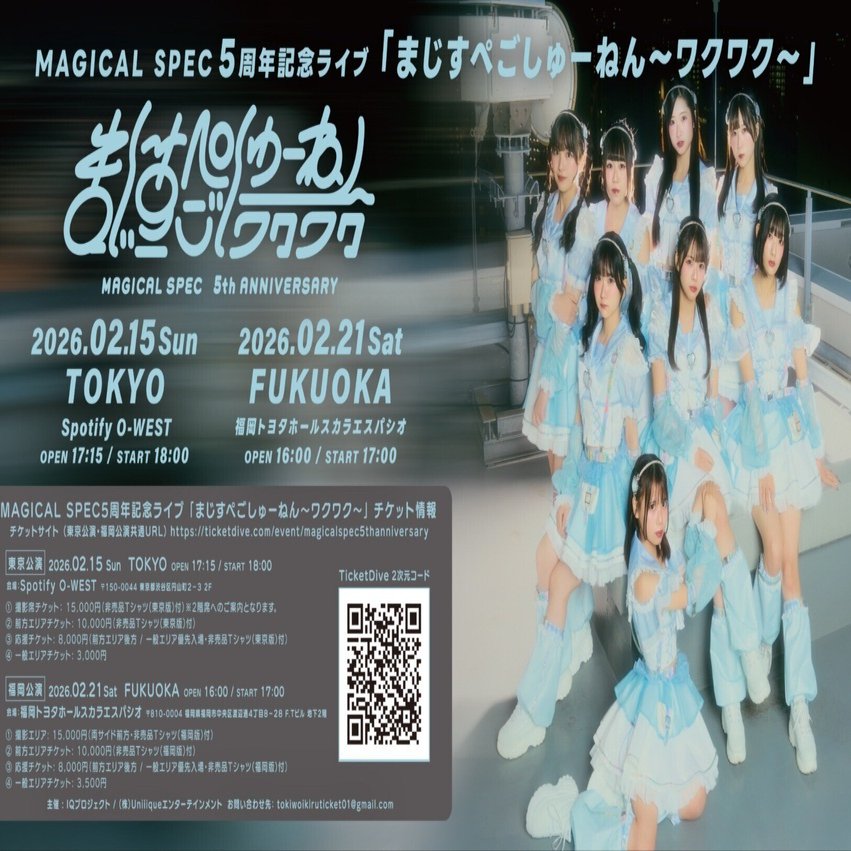MAGICAL SPEC 5周年記念ライブまじすぺごしゅーねん〜ワクワク〜 福岡