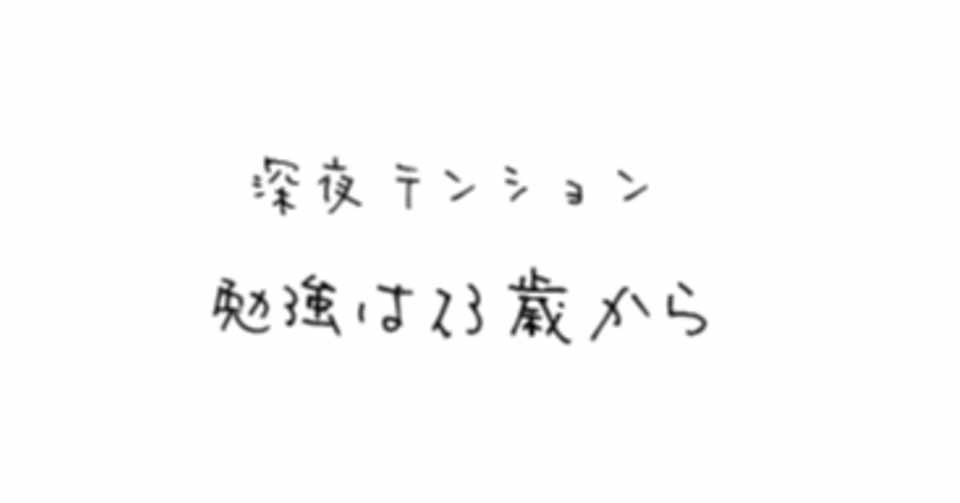 勉強は23歳から 青丹 メタく考える癖 Note