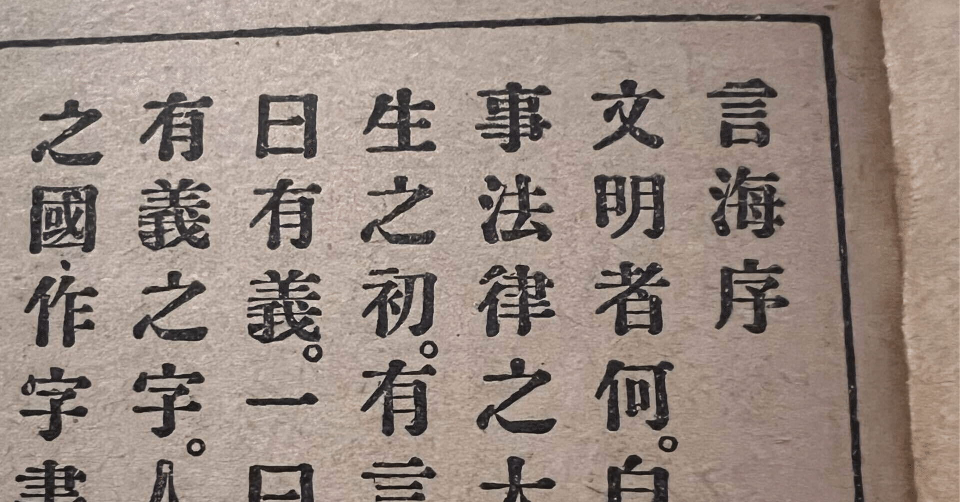 読めないよりは読めた方がいい 『漢文法基礎』加地伸行｜shin