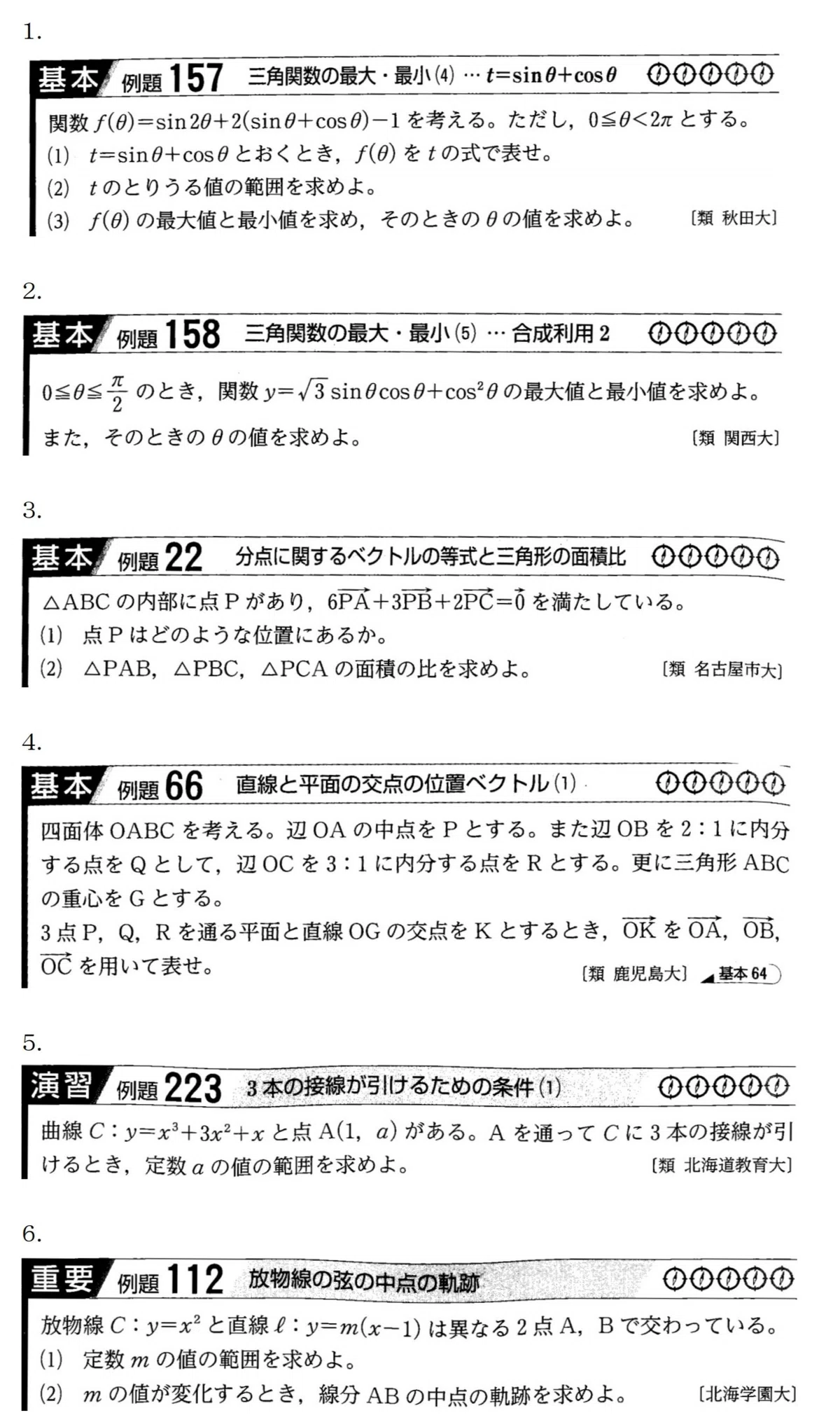 高3 数学IAIIB（A） 05-11｜さえぐさ