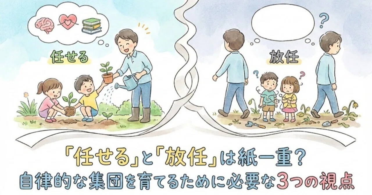 放任 と は