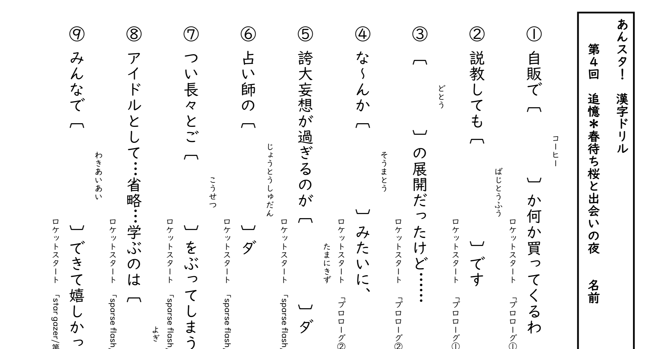 あんスタ 漢字ドリル 第４回 追憶 春待ち桜と出会いの夜 松岡 氷 Note