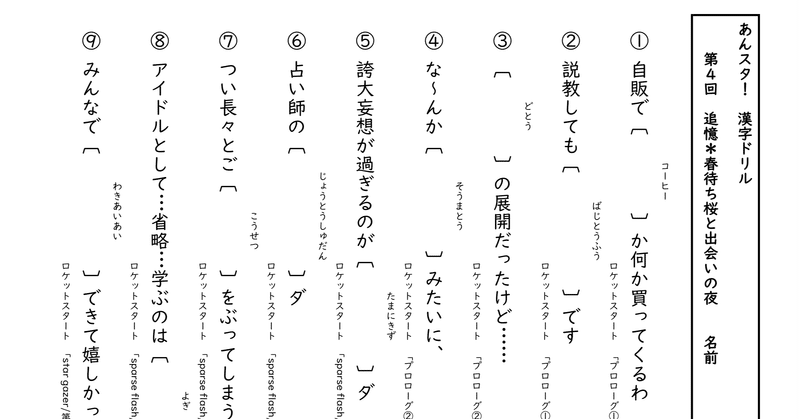 あんスタ漢字ドリル の新着タグ記事一覧 Note つくる つながる とどける