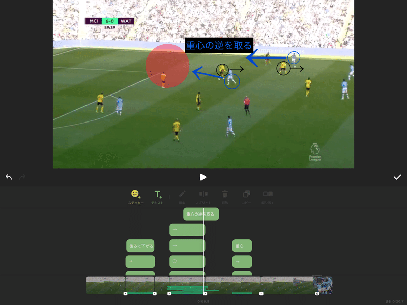 スマホアプリでサッカー分析動画を作る方法 甲斐大登 Note